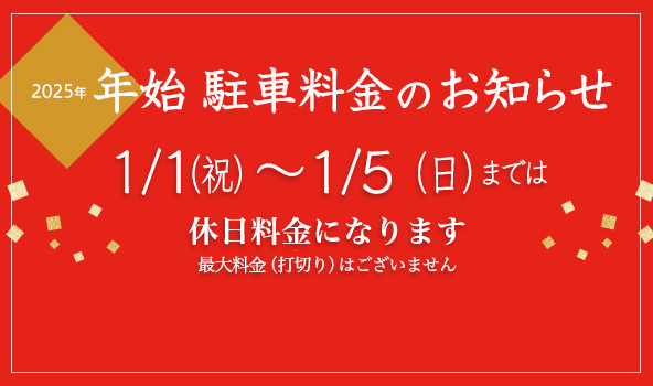 若宮パーク - 名古屋・栄・矢場町・大須の駐車は 24時間年中無休の若宮大通地下駐車場